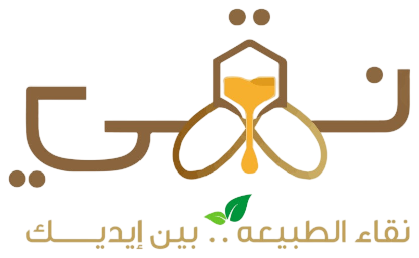 نَقِيّ — نقاء الطبيعة بين إيديك